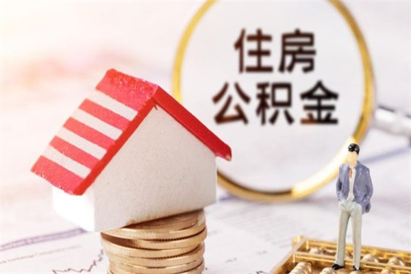 三沙代提住房公积金犯法不（代提公积金套路）